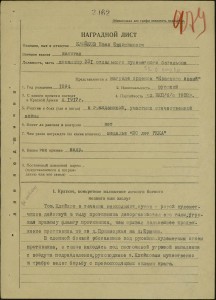 Уд. Лич.42г. Ком. Штрафбата. Кавалер наградного маузера НКВД