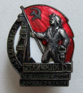Нарком Уголь.