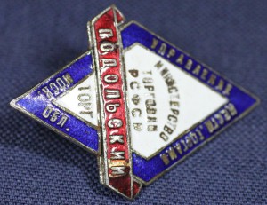 УПРАВЛЕНИЕ МЕСТНОЙ ТОРГОВЛИ, ПОДОЛЬСКИЙ ТОРГ