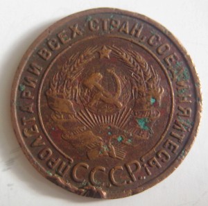 1 коп. 1925