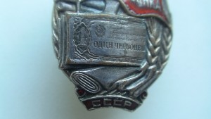 Знак "Отличник ГосБанка". Тип 1