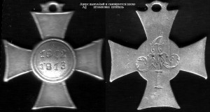 Крест 1812-1813для прусаков обсуждение, возможна продажа