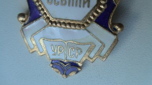 Знак "Відмінник народної освіти" На реверсе клеймо "Львів"