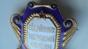 Знак "Відмінник народної освіти" На реверсе клеймо "Львів"