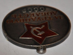 Трудовая доблесть малый номер.