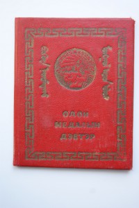Удостоверение к медали 1937 г. , грамоты