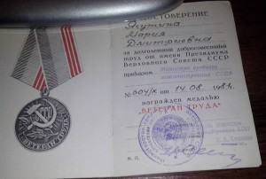 Ветеран труда.Приказ Министра среднего машиностроения