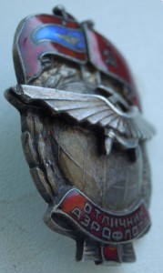 Отличник Аэрофлота