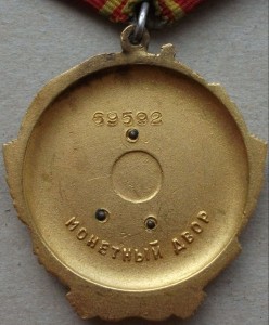 Орден Ленина № 69*** --- ФРОНТ ---