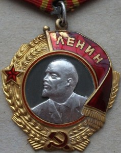 Орден Ленина № 69*** --- ФРОНТ ---