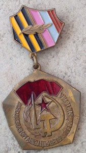 Почетный знак ВОВВТ номерной