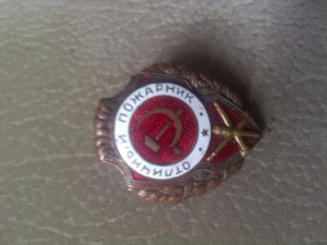 Пожарник!
