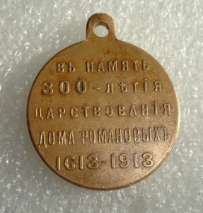 300 лет ДР