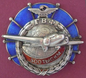 ГВФ "500 тыс. км" 1938 г.