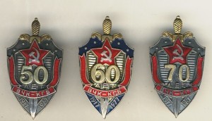 50-60-70 лет ВЧК-КГБ