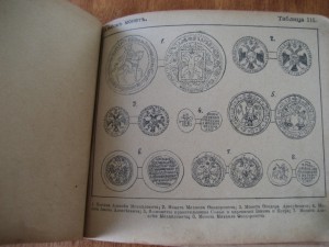 Альбом монет с двенадцатью таблицами. 1913г.