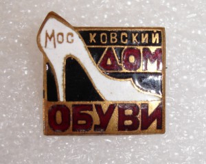 Московский дом обуви.