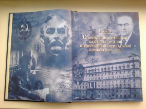 Книга "Кадровая служба органов безопасности: история и ..."