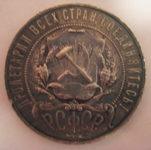 1 рубль 1922 года.