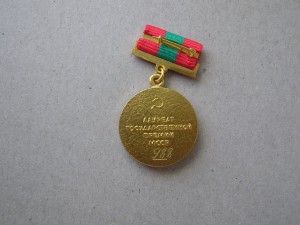 Лауреат Государственной премии МССР - 988