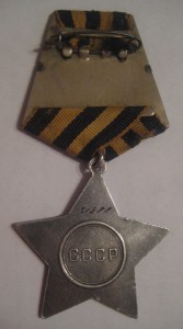 Слава 2 степени