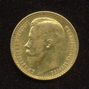 15 рублей 1897 год