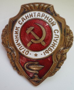 Отличник Санитарной Службы