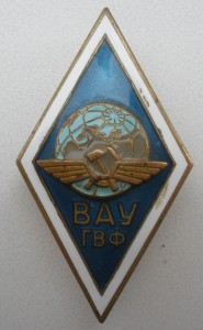 Ромб ВАУ ГВФ