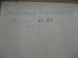 "Похолодало" Соц. реализм. Васильченко. В.И.