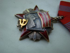 Революция.