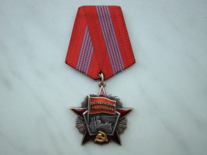 Революция.