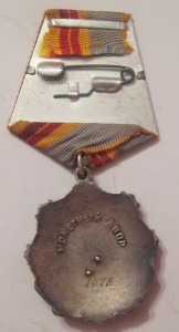 Трудовая Слава 2 ст № 10**