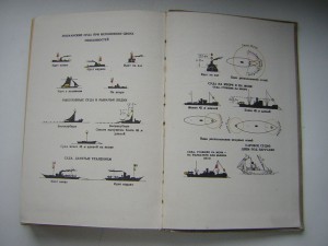 Осн-вы военно-морского дела(капитан-лейт.Н.А.Шмаков)___1947г