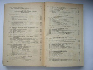 Осн-вы военно-морского дела(капитан-лейт.Н.А.Шмаков)___1947г