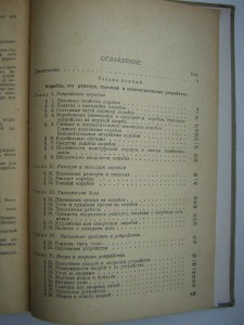 Осн-вы военно-морского дела(капитан-лейт.Н.А.Шмаков)___1947г