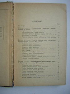 Подводные лодки в русском и совет.флоте___СУДПРОМ ГИЗ(1957г)