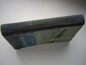 Подводные лодки в русском и совет.флоте___СУДПРОМ ГИЗ(1957г)