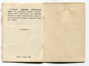 Удостоверение к медали Партизану Отечественной Войны 1 ст