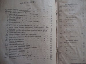 Улучшение крестьянского хозяйства. Зубрилин. 1908г.