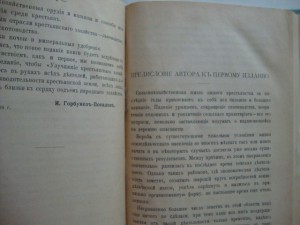 Улучшение крестьянского хозяйства. Зубрилин. 1908г.
