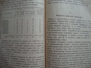 Улучшение крестьянского хозяйства. Зубрилин. 1908г.