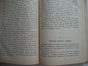Улучшение крестьянского хозяйства. Зубрилин. 1908г.