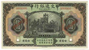 Русский Китай. Банк Пути Сообщения.