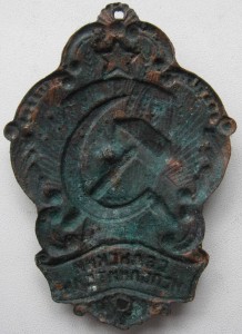 должн.знак "СЕЛЬСКИЙ ИСПОЛНИТЕЛЬ" ( НКВД 1926-30х гг.)