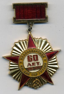 9-я пластунская ветеранский знак