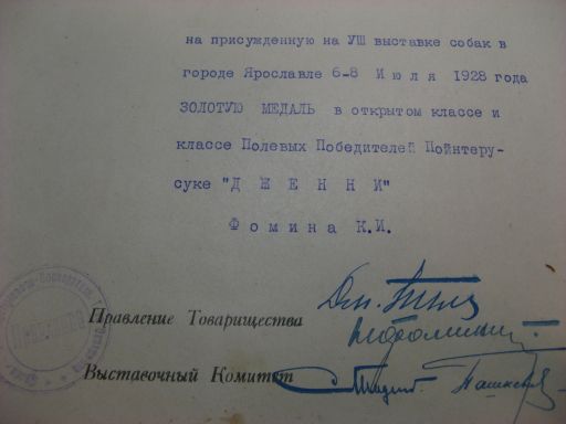 Ярос.Промыслово-коопер. Т-во ОХОТНИКОВ.Диплом.