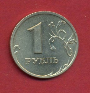 1 рубль 2003г