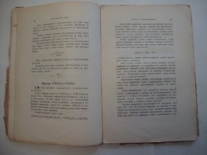 Аналитическая химия. 1912г. П.Базанов.