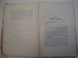 Аналитическая химия. 1912г. П.Базанов.