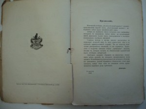 Аналитическая химия. 1912г. П.Базанов.